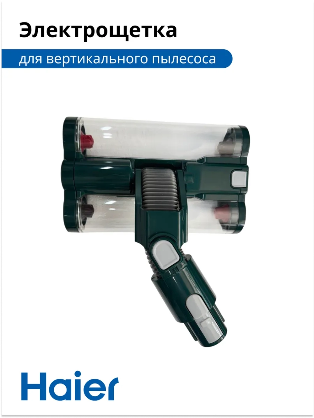 Корпус электрощетки для вертикального пылесоса 0530080148-01