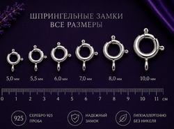Шпрингельный замок 5,5 мм (открытый в плоскости)