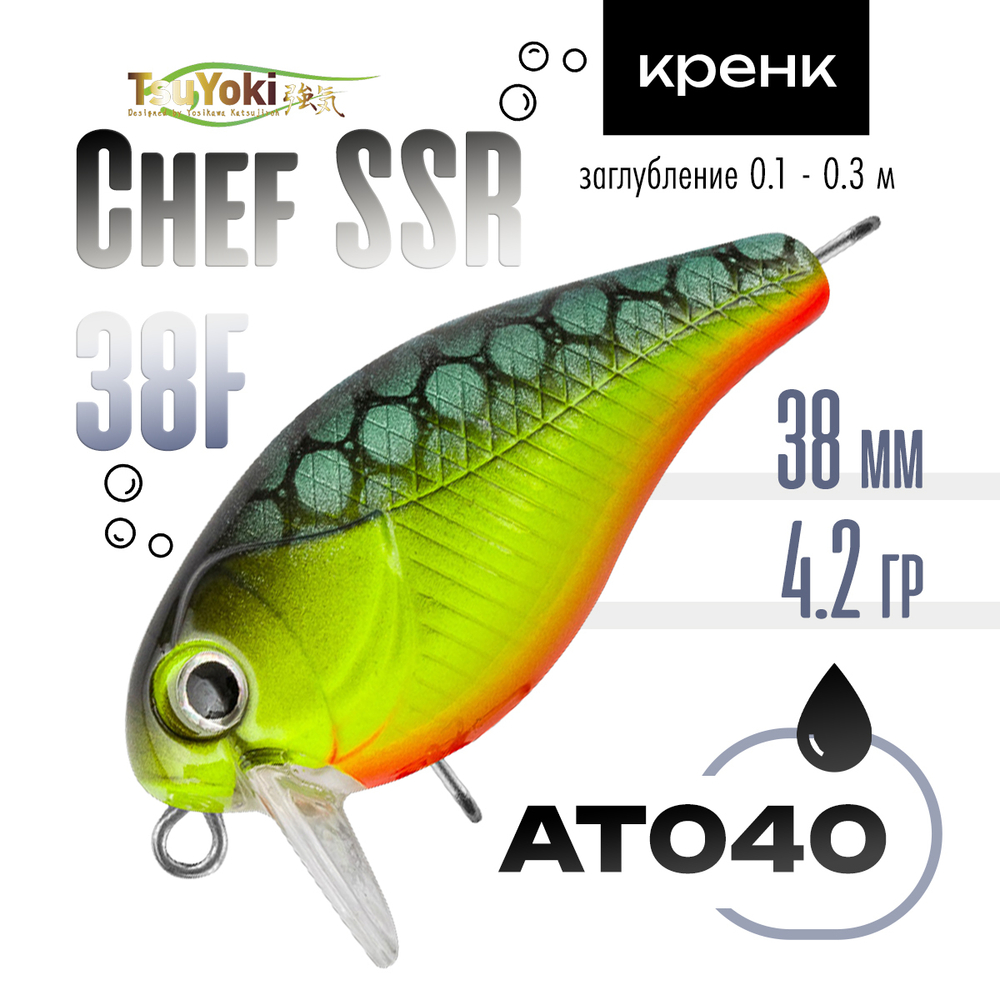 Воблер TsuYoki CHEF SSR 38F (38мм, 4.2гр)