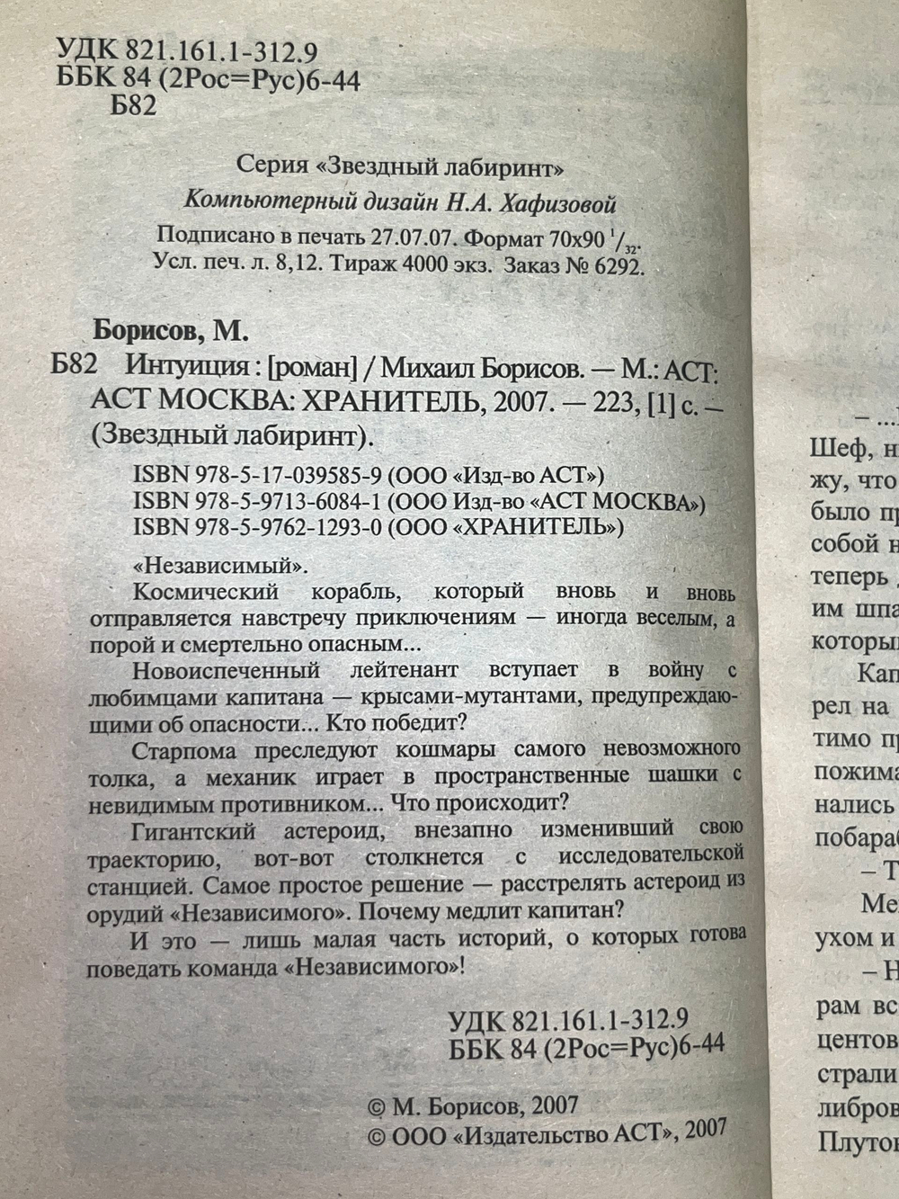 Михаил Борисов. Интуиция