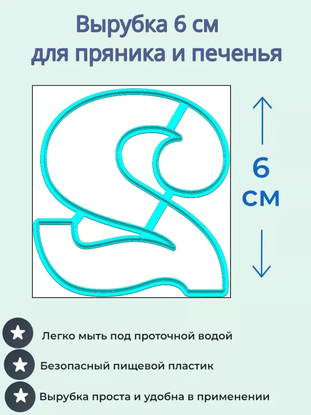Вырубка 6 см для пряника Цифры 9 шт