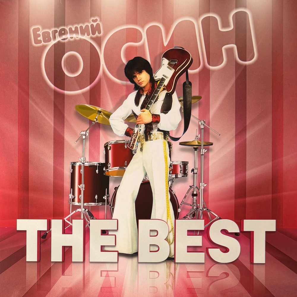 Виниловая пластинка Евгений Осин - The Best LP Green