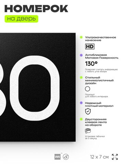 Номер на дверь 630, табличка на дверь для офиса, квартиры, кабинета, аудитории, склада, черная 120х70 мм, Айдентика Технолоджи