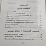 Книга "Про Федота - стрельца, удалого молодца"