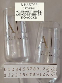 Наклейки свадебные на бокалы цифры инициалы "Н"