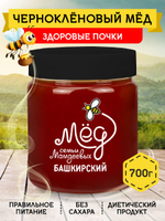 Мёд натуральный чернокленовый, 700 г