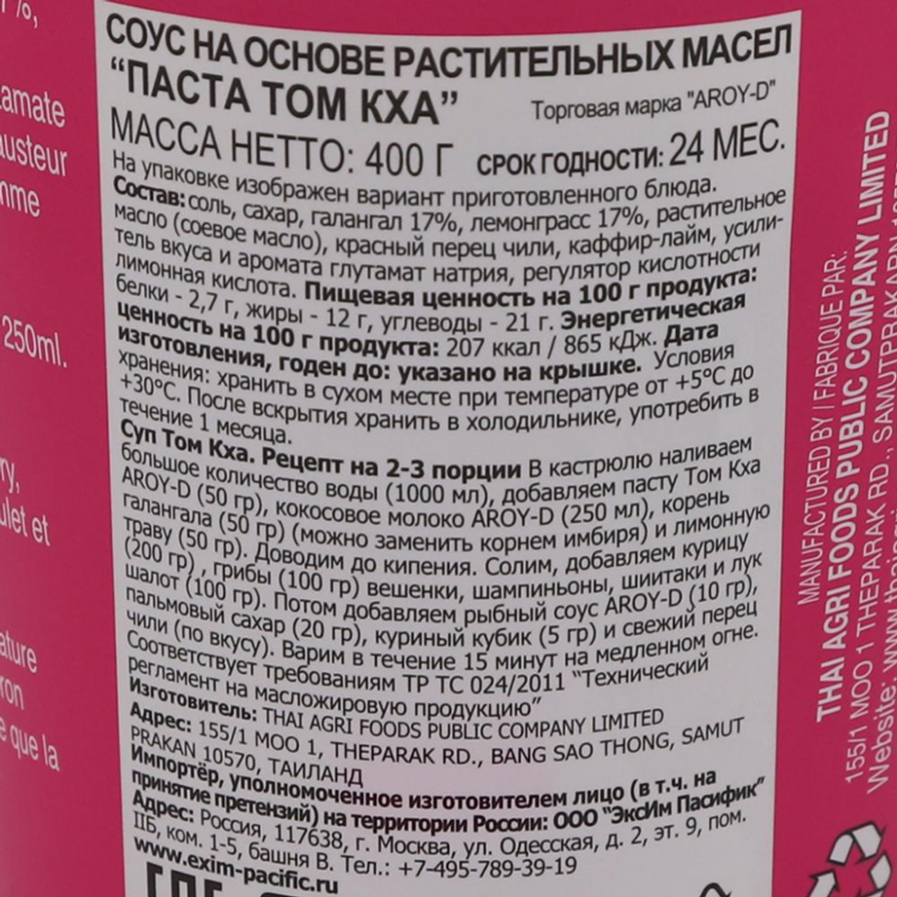 Паста для супа Том Кха (tom kha paste) Aroy-D | Арой-Ди 400г