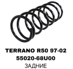 ПРУЖИНЫ FORESTER 96-