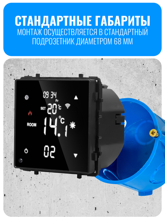 Умный Wi-Fi терморегулятор Smart Aura для электрического теплого пола серия Classic без рамки