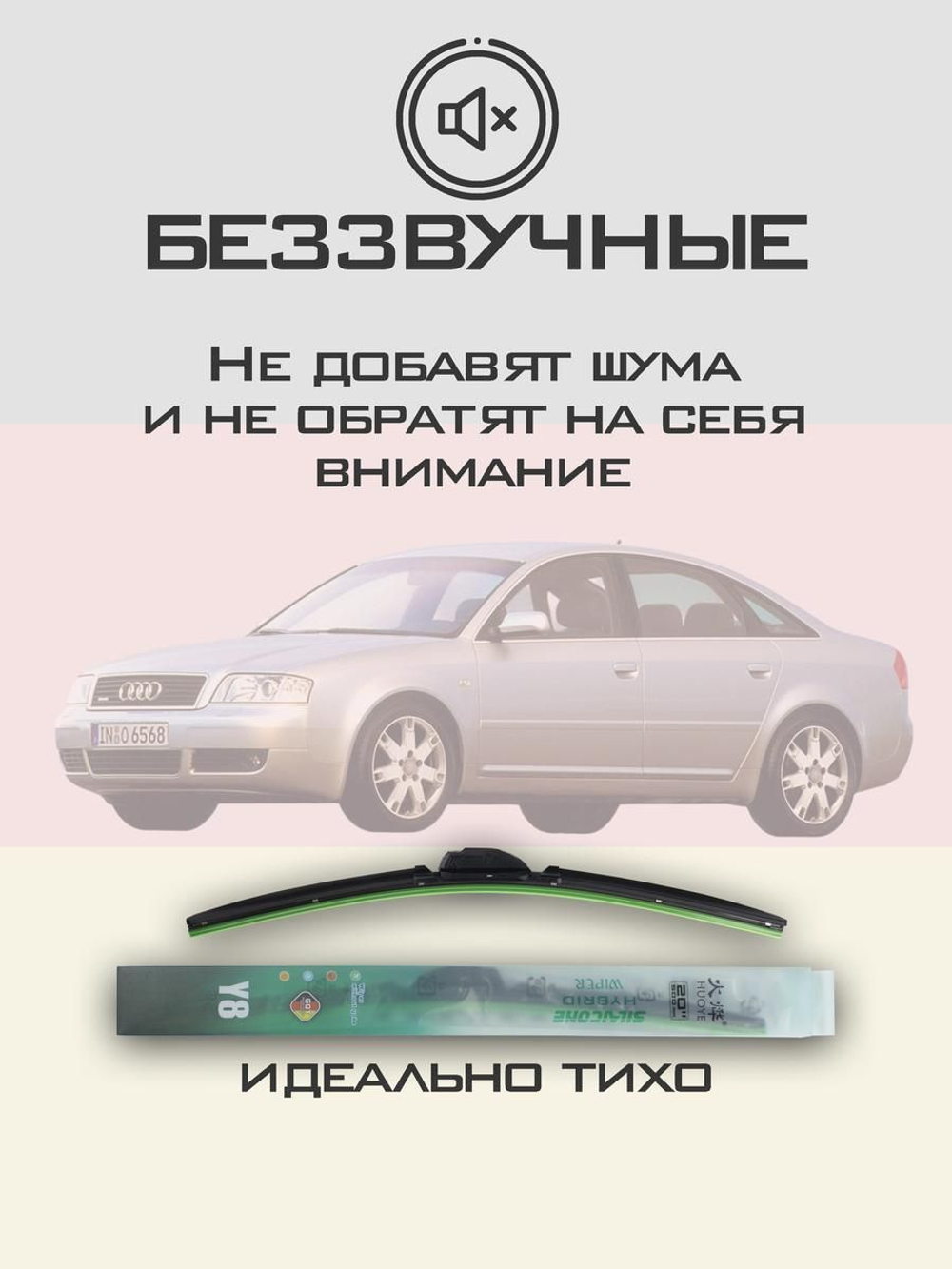 Щетки стеклоочистителя HUOYE Y8 550/550 мм на Audi A6 | Pin Lock