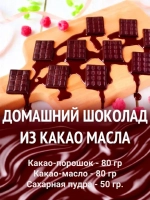 Какао масло натуральное 100 гр.