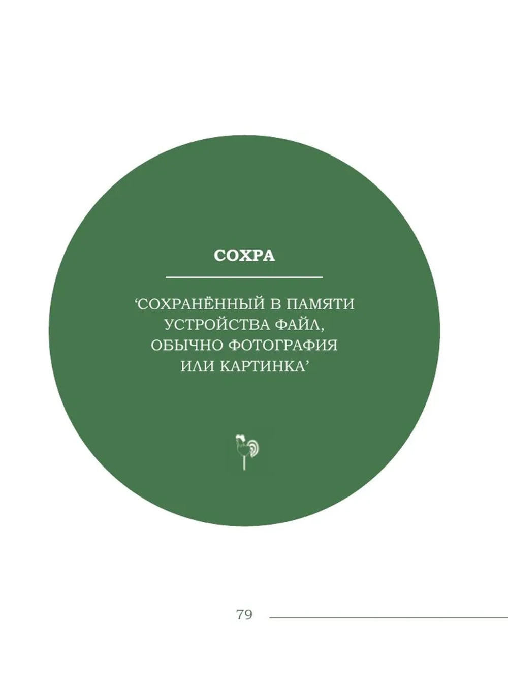 Новые слова
