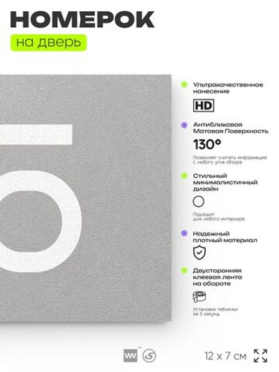 Табличка с номером 65 на дверь квартиры, для офиса, кабинета, аудитории, склада, серая 120х70 мм, Айдентика Технолоджи