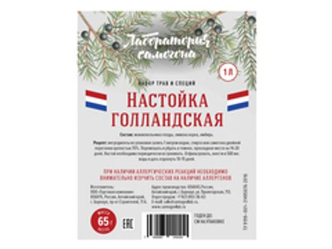 Набор трав и специй "Настойка Голландская"