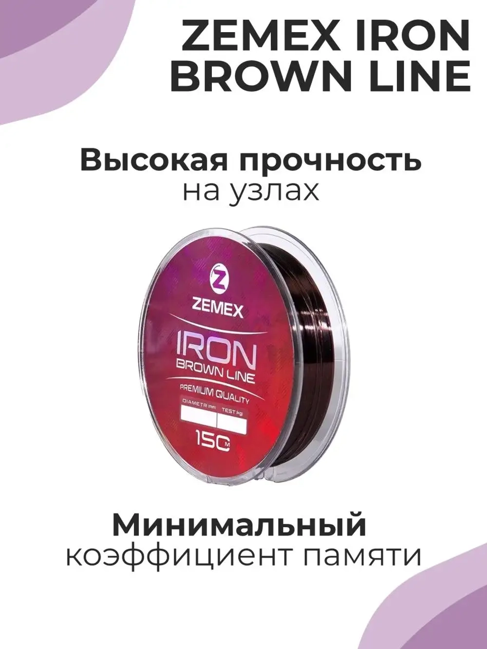 Монофильная леска IRON BROWN 150 м
