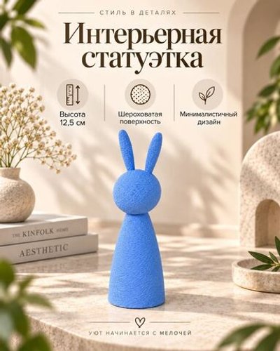 Интерьерная статуэтка Кролик голубой (3D047)