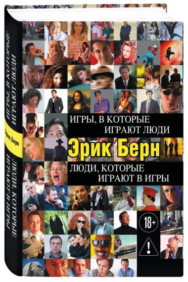 Игры, в которые играют люди. Люди, которые играют в игры