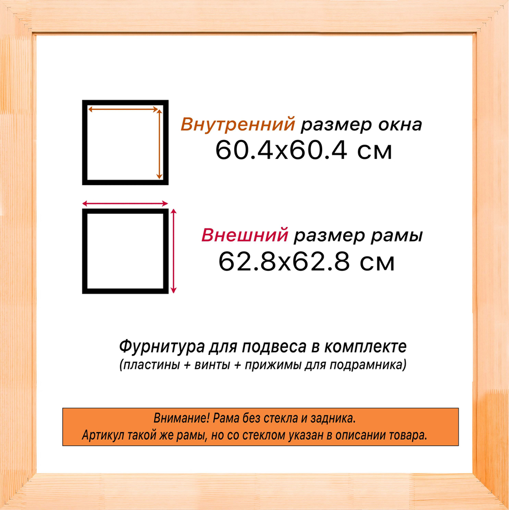 Деревянная рама 60x60 для картин на подрамнике сеч. 24x15