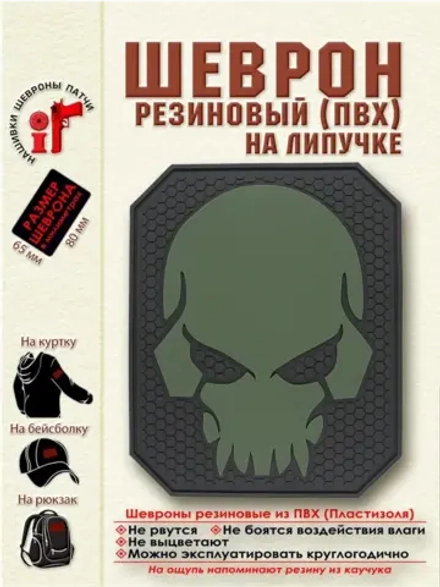Шеврон Каратель Череп зеленый