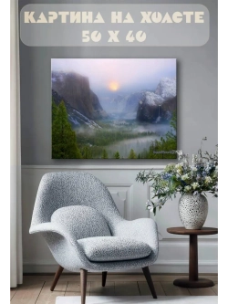 Картина на стену 40 X 50 Горы