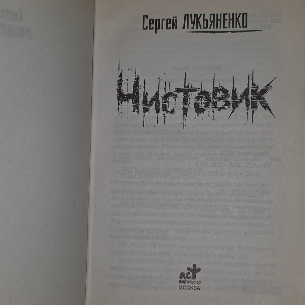 Книга "Чистовик"