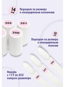 Наклейки парные для гель лаков и типс, номера от 177 до 352