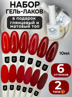 FOR YOU Гель-лак для ногтей набор 6 шт и топ для ногтей 2 шт
