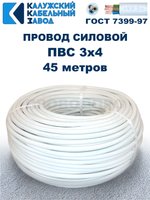 Провод ПВС 3х4,0 ГОСТ, 45 метров. Белый. Калужский кабельный завод
