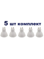 Светодиодная LED лампа GU 10 6W тёпл. 5шт