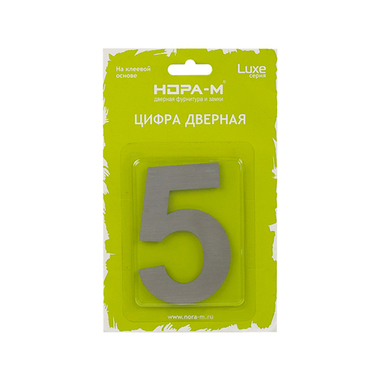Цифра 5 из нержавеющей стали
