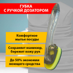 Fox Chemie ГУБКА С РУЧКОЙ ДОЗАТОРОМ ДЛЯ МЫТЬЯПОСУДЫ