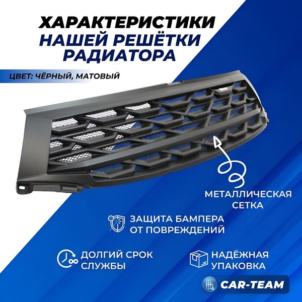 Решетка радиатора Лада X-Ray, X-Ray Cross "Барс" с защитной сеткой, черный мат