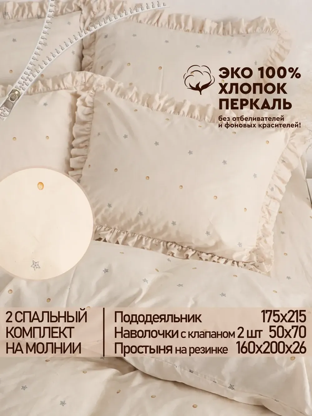 Постельное белье 2 сп наволочки с рюшами 50х70 перкальЭКО