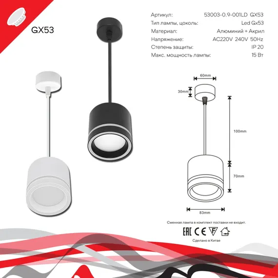 Подвесной светильник 53003-0.9-001LD GX53 BK Reluce