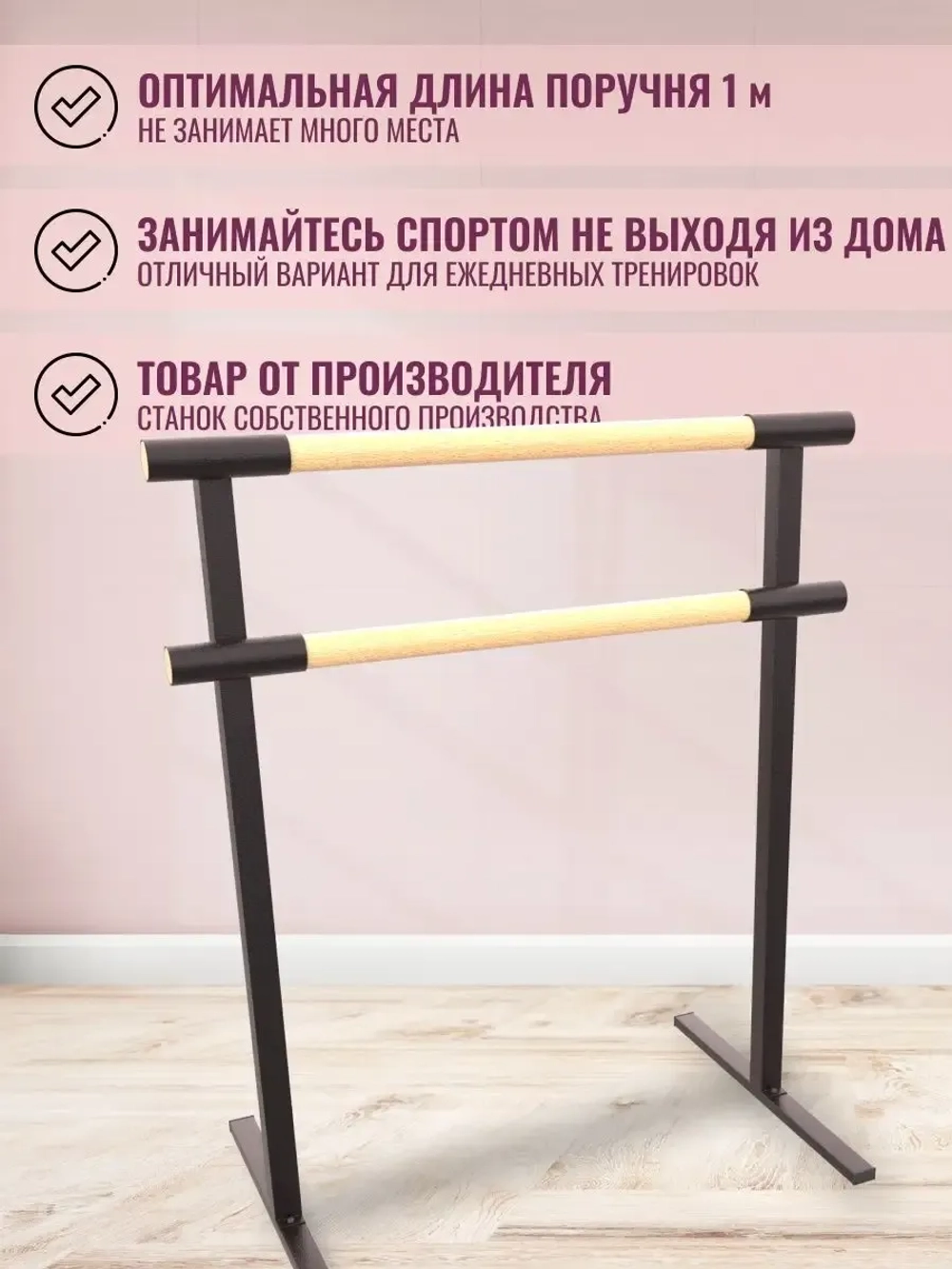 Балетный станок, переносной, 2 ряда, БУК-антик, 1 м