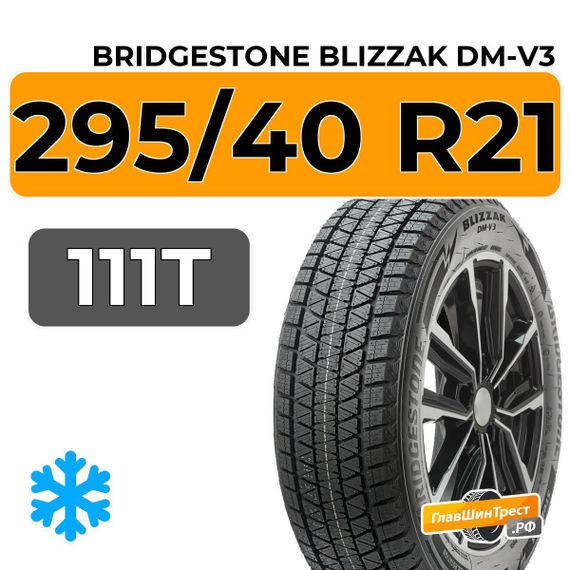 Bridgestone Blizzak DM-V3 295/40 R21 111T XL