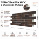 Клинкерная фасадная термопанель ЭППС Береза Керамика Брик Хаус Терракотовый 1150x540