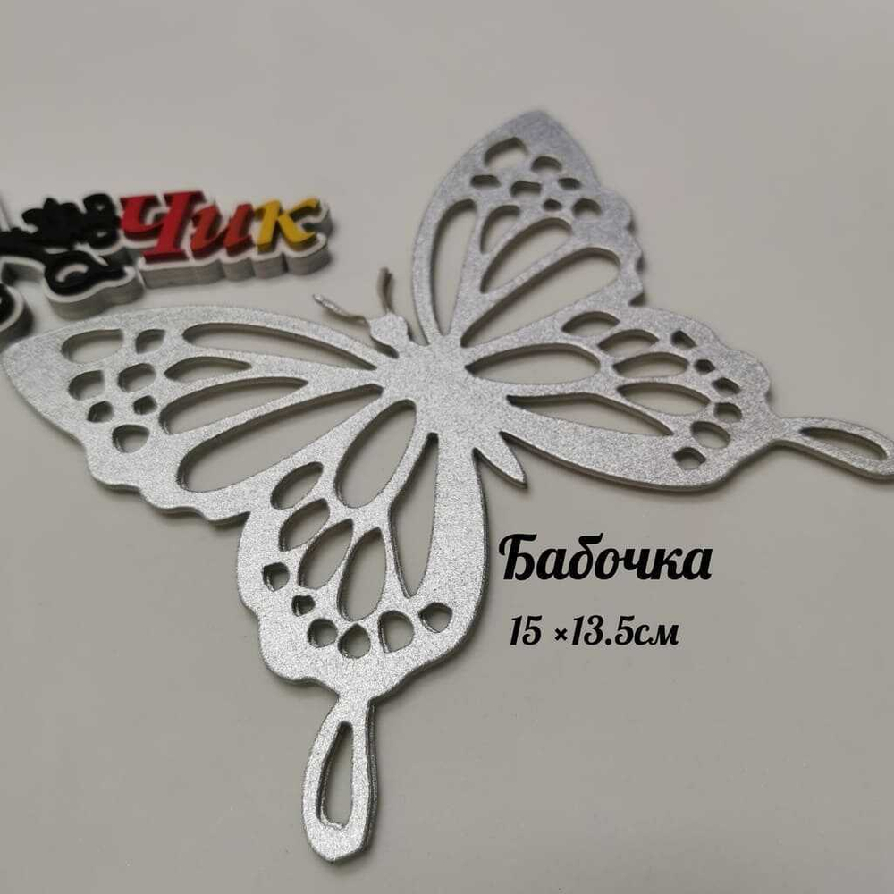 Бабочка большая из фоамирана металлик (Серебро)