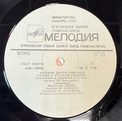Виниловая пластинка Евгений Шварц – Сказка О Русском Солдате (Мелодия) LP