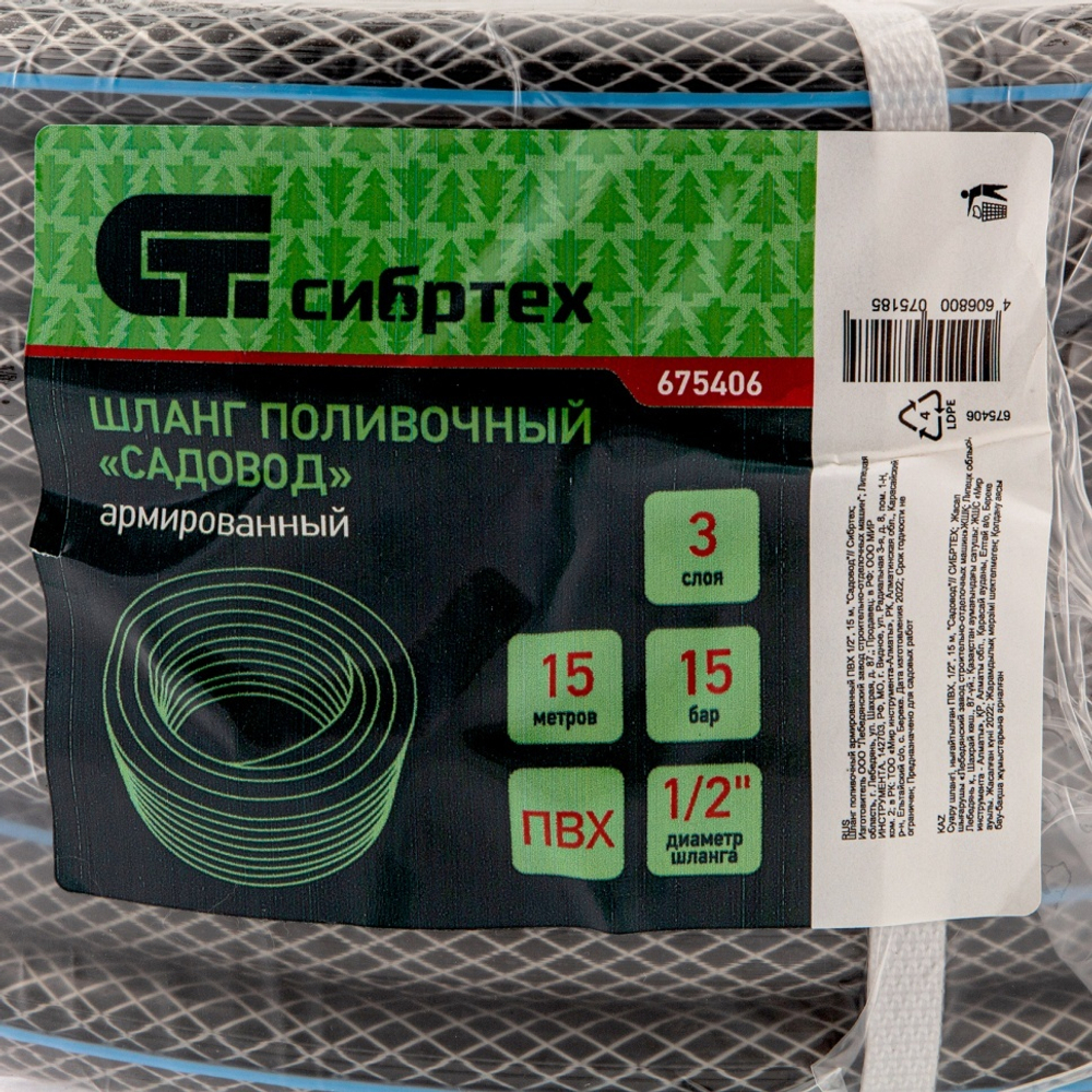 Шланг поливочный армированный ПВХ, 1/2", 15 м, "Садовод" Сибртех