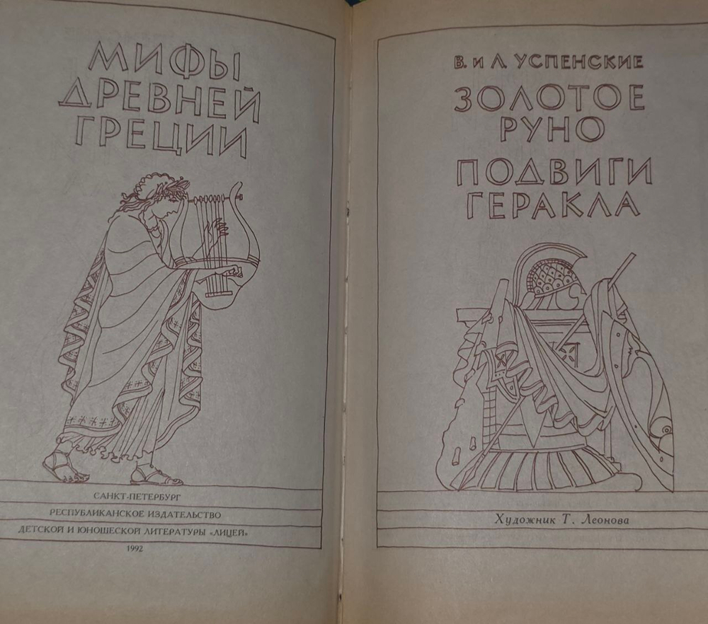 Мифы древней Греции