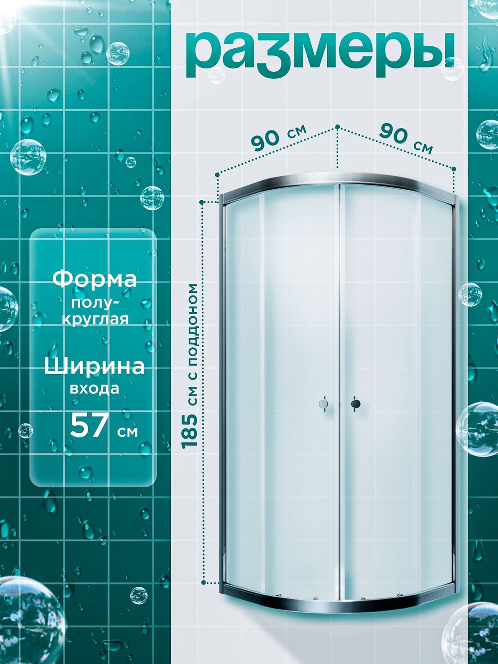 Душевое ограждение DIONRIA (90х90) стекло прозрачное, без поддона