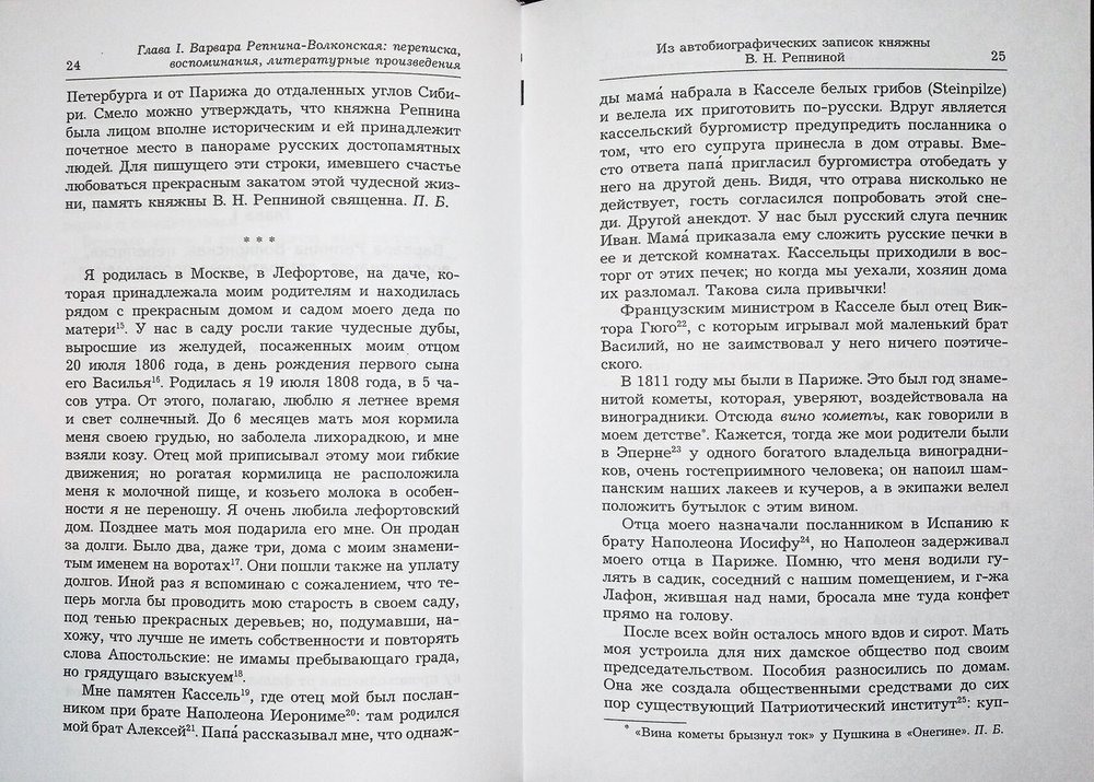 Варвара Репнина-Волконская: жизнь и судьба (воспоминания, дневники, письма)