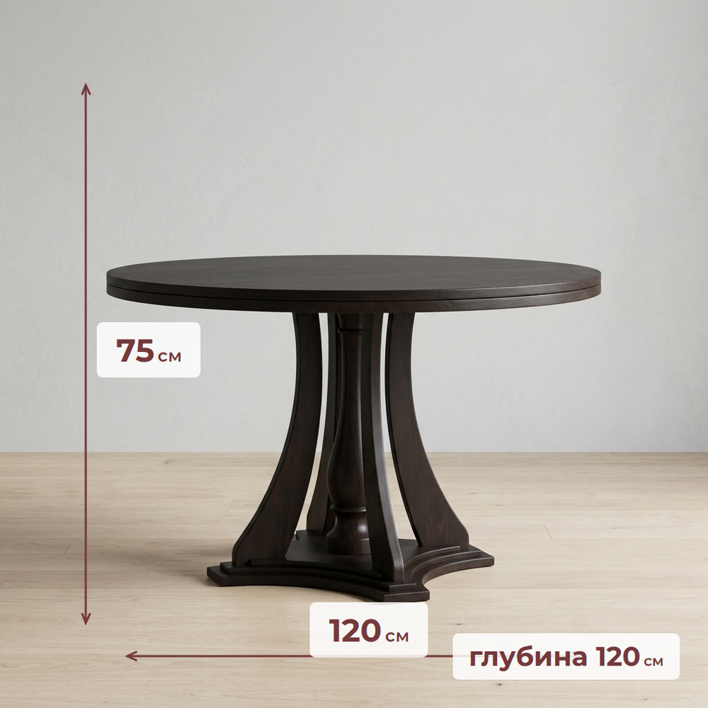 Стол кухонный, 120х120х75, Эванс, обеденный, круглый, из массива дерева, темный орех, Dipriz