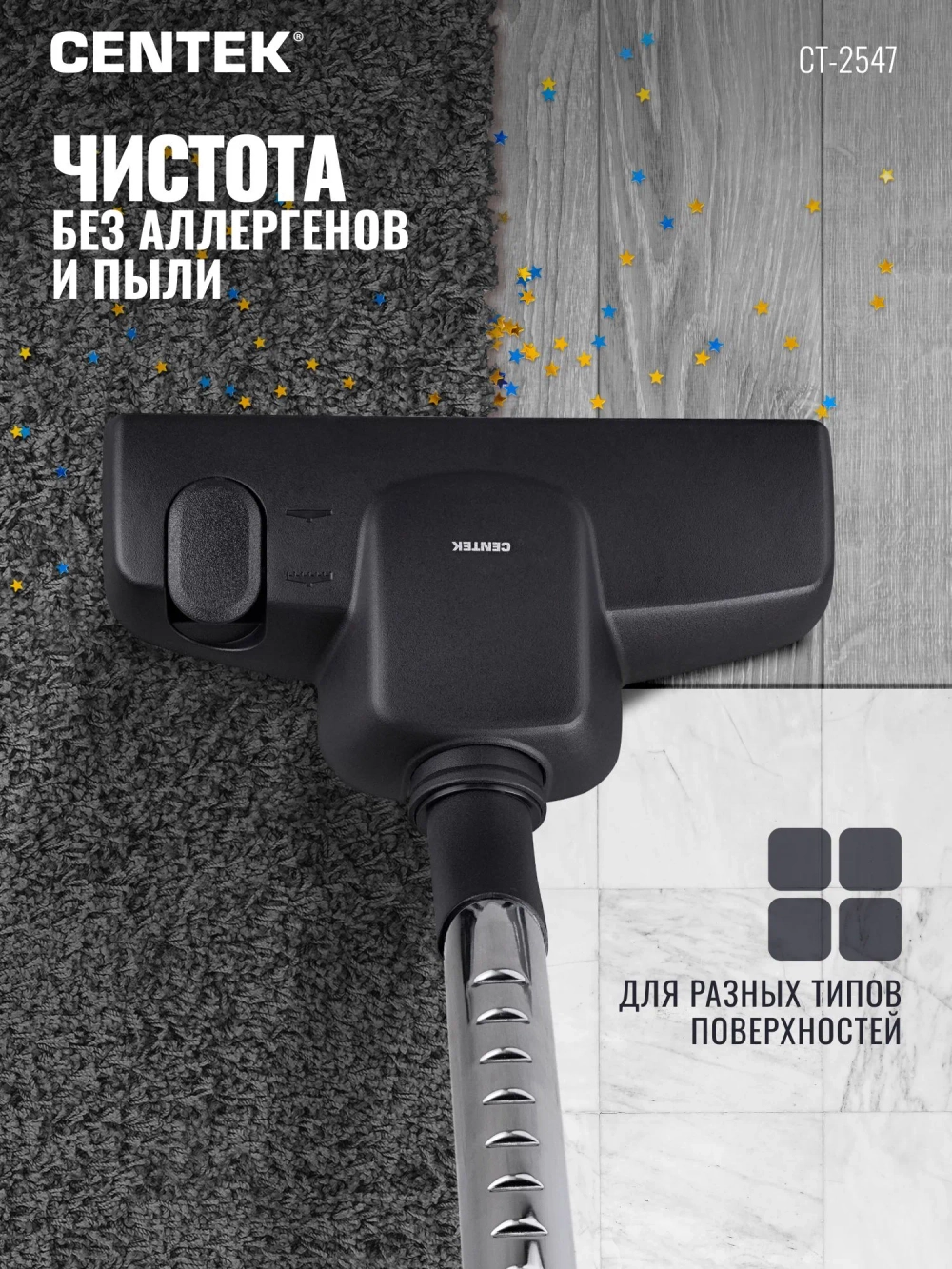 Пылесос CENTEK CT-2547