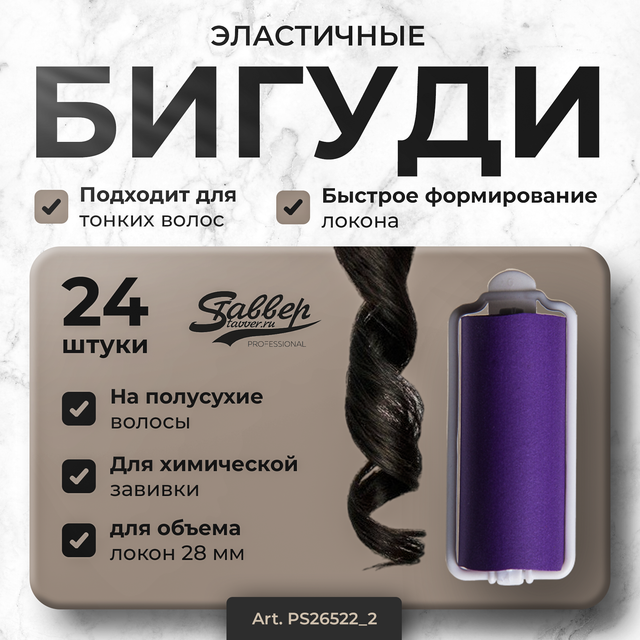 Бигуди