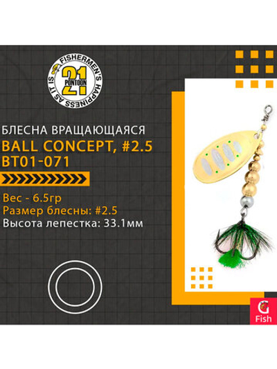 Блесна вращающаяся Pontoon21 BALL CONCEPT, #2.5, BT01-071