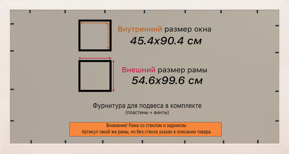 Рамка 45x90 для постера и фотографий