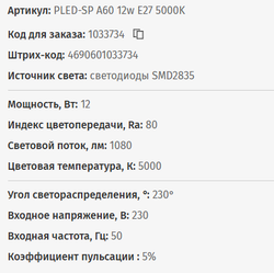 362_ Лампа светодиодная PLED-SP 12Вт А60 грушевидная 5000К холод. бел. E27 1080лм 230В JazzWay арт. 1033734, ш/к 4690601033734