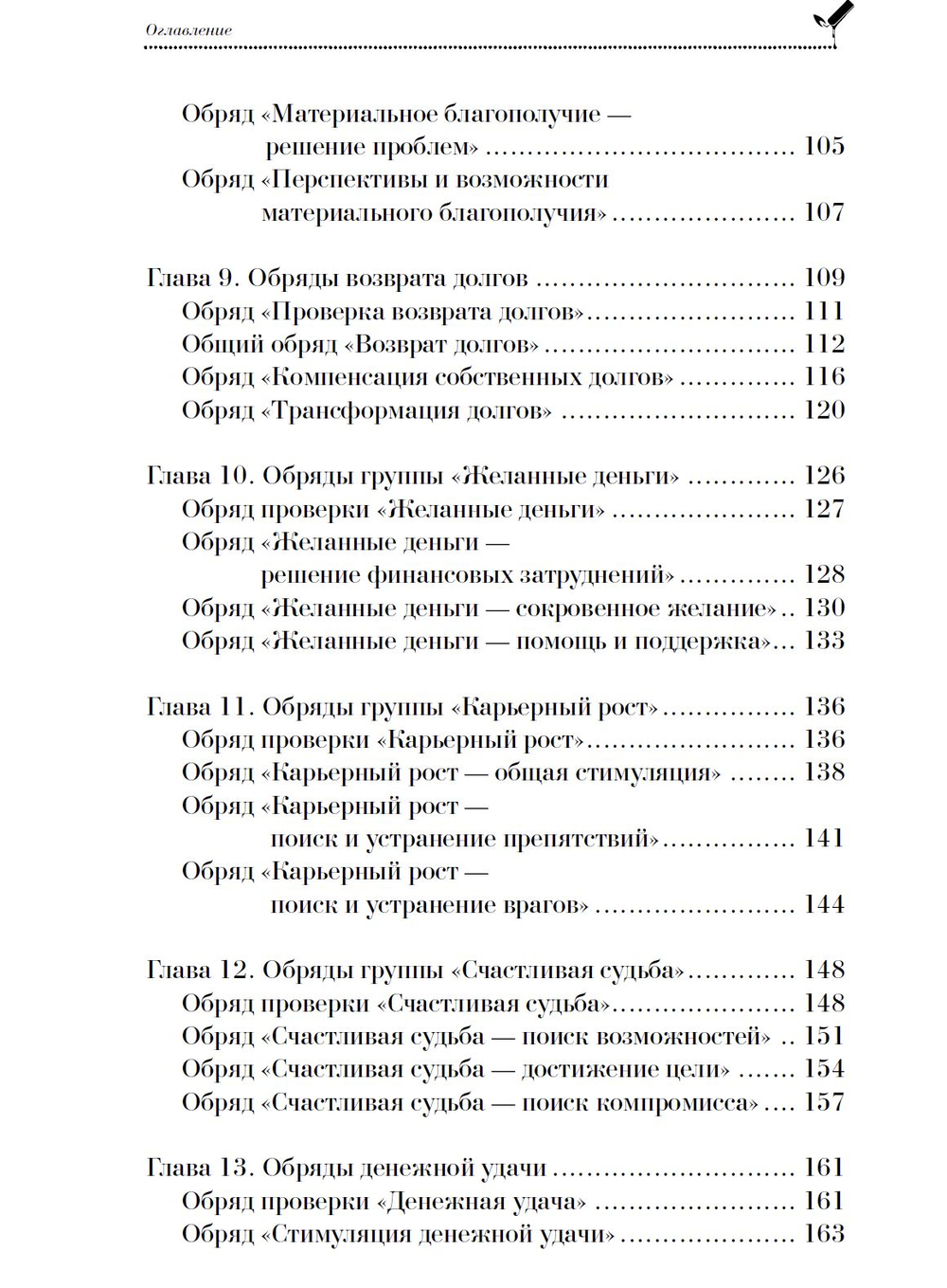 Магия свечей и Магия денег. Обряды, Техники, Методики